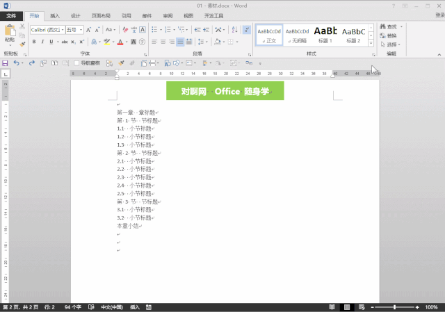 word目录怎么自动生成(word目录怎么自动生成页码)