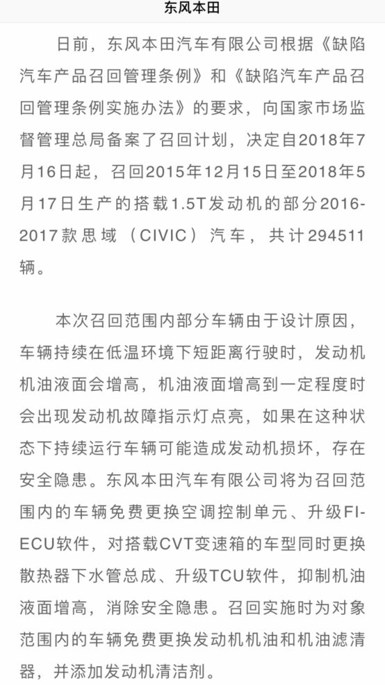 思域召回是怎么回事（思域烧机油是怎么回事）