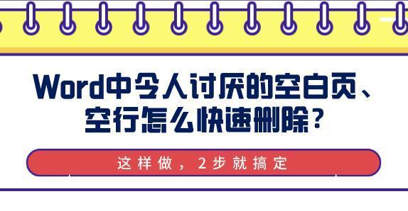怎么删除word空白页(怎么删除word空白页最后一页)